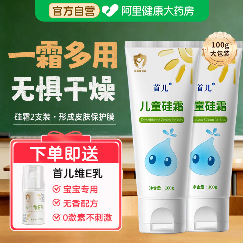 北京首儿儿童硅霜二甲硅油婴幼儿保湿面霜身体乳缓解皮肤干燥敏感