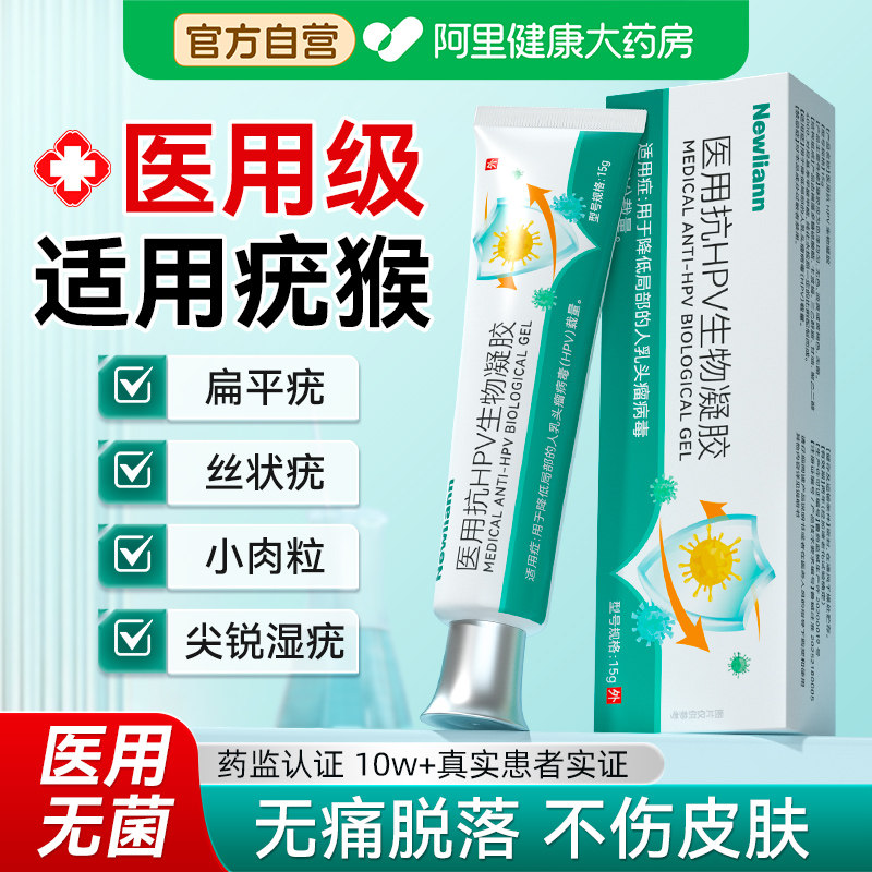 扁平疣软膏丝状去瘊猴子非一抹灵无忧脖子上长小肉粒去除药膏医用