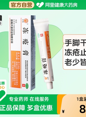 川石冻疮膏冻伤止痒耳朵乳膏药膏软膏儿童湖北防冻皮肤10g正品