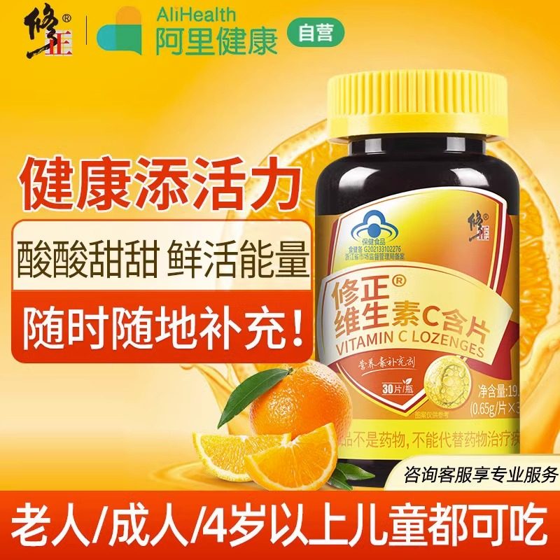 修正维生素C咀嚼片100含片VC正品旗舰店成人儿童维C搭泡腾片泡片