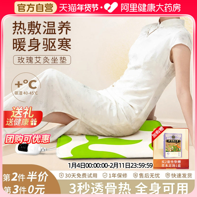 同仁堂艾灸坐垫电加热艾草艾蒿垫子随身坐灸艾绒热敷蒲团臀部理疗