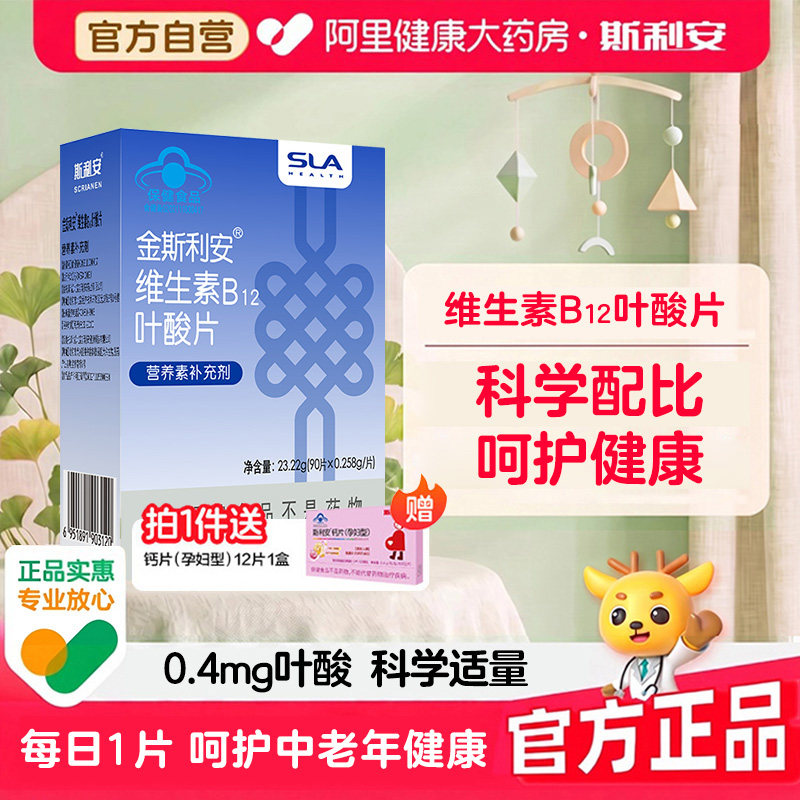 金斯利安老年叶酸维生素b12图片