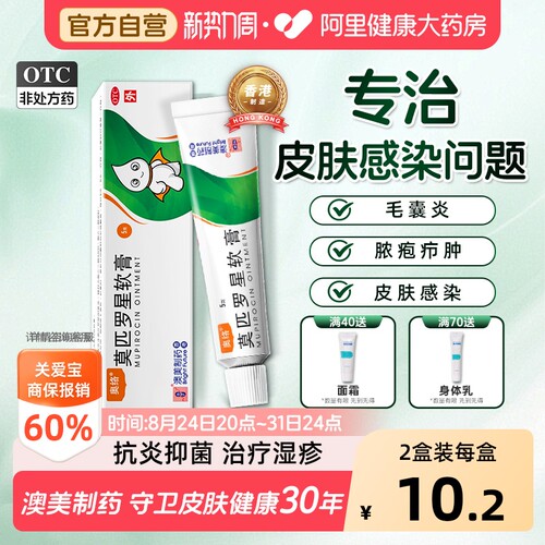【自营】[奥络]莫匹罗星软膏2%*5g*1支/盒