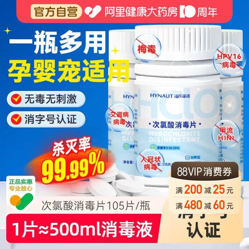 海氏海诺源彤公用洗衣机大学宿舍消毒片杀菌衣物清洁次氯酸泡腾片