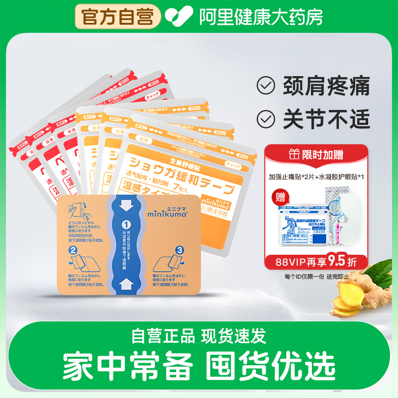 日本肌肉舒缓贴久光贴