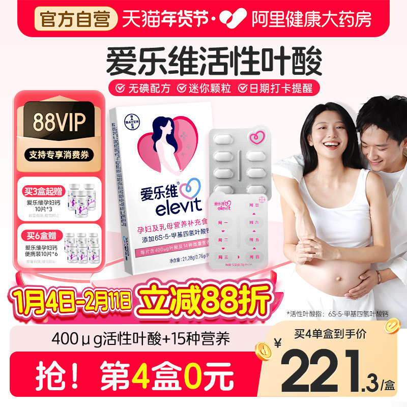 爱乐维活性叶酸复合维生素片28片备孕期哺乳期孕妇专用无碘中国版,保健食品/膳食营养补充食品,维生素/复合维生素,淘宝优惠券,粉丝福利购,淘宝优惠卷