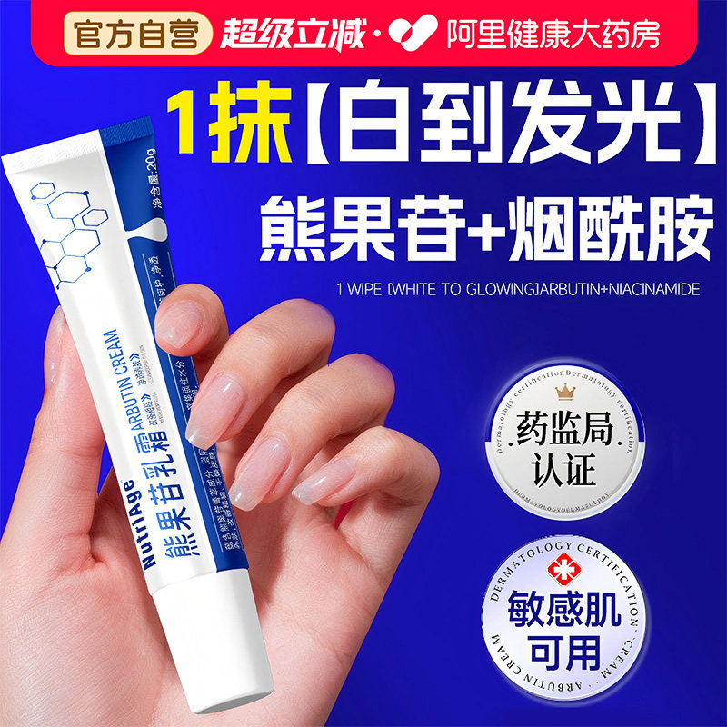 熊果苷乳膏官方旗舰店正品烟酰胺凝胶复方面霜美提亮白去黄医美用