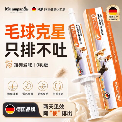 德国品牌｜0糖0脂化毛膏NO.I