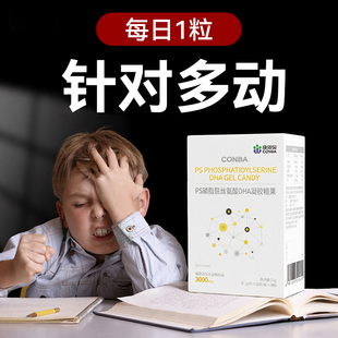 儿童多动症非药ps神经酸磷脂酰丝氨酸adhd补剂专注达神器提高注意