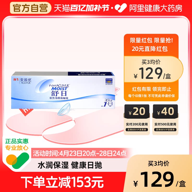 强生安视优舒日隐形近视眼镜日抛30片舒适水润透氧自营官方旗舰店