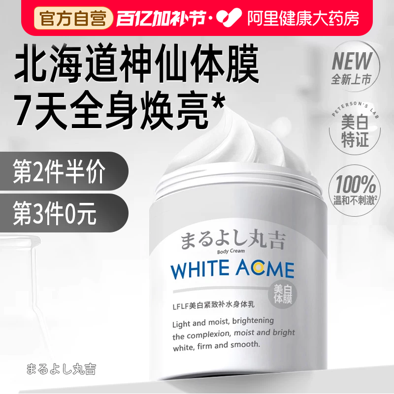 北海道美白体膜全身嫩白烟酰胺身体乳美白提亮保湿滋润女皮肤干燥