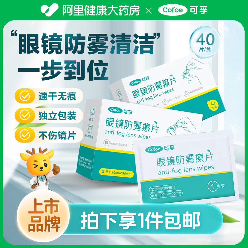 可孚防雾镜布擦眼镜纸一次性擦拭不伤镜片手机屏幕专用清洁防起雾,ZIPPO/瑞士军刀/眼镜,镜布,淘宝优惠券,粉丝福利购,淘宝优惠卷
