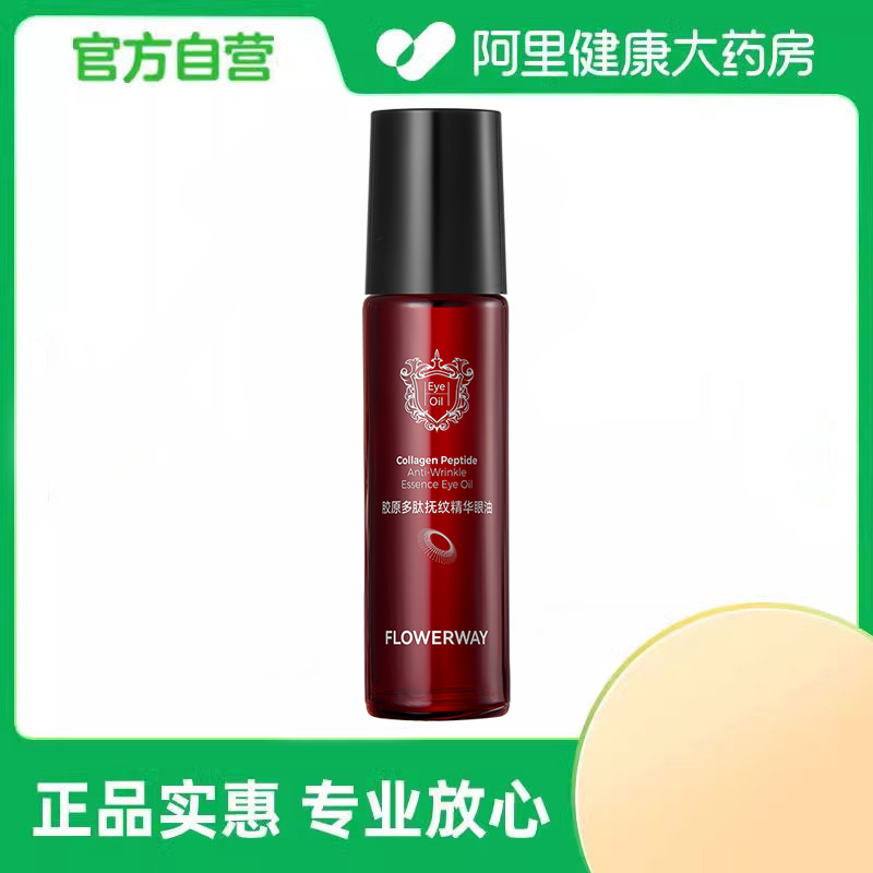 【阿里健康自营】胶原多肽抚纹精华眼油10ml