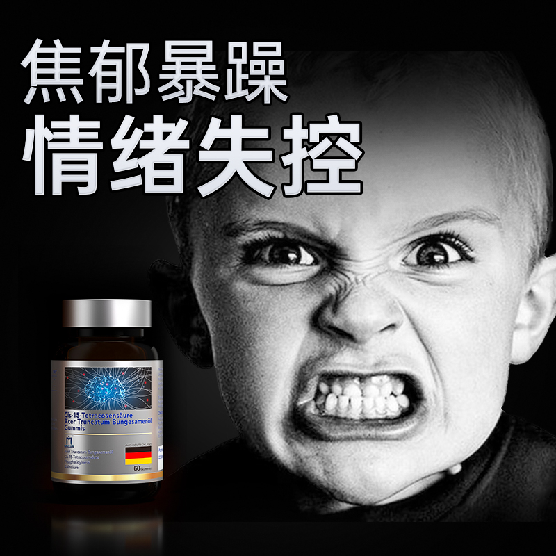 进口情绪稳定的药舒缓焦郁抑虑双相情感障碍缓解躁郁压力紧张神器