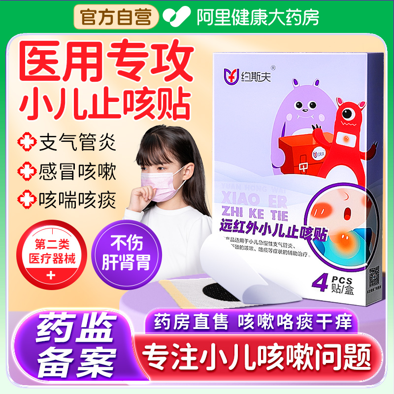 医用级小儿止咳贴外用贴敷