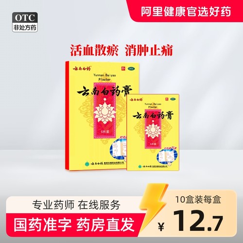 云南白药云南白药膏5片/盒