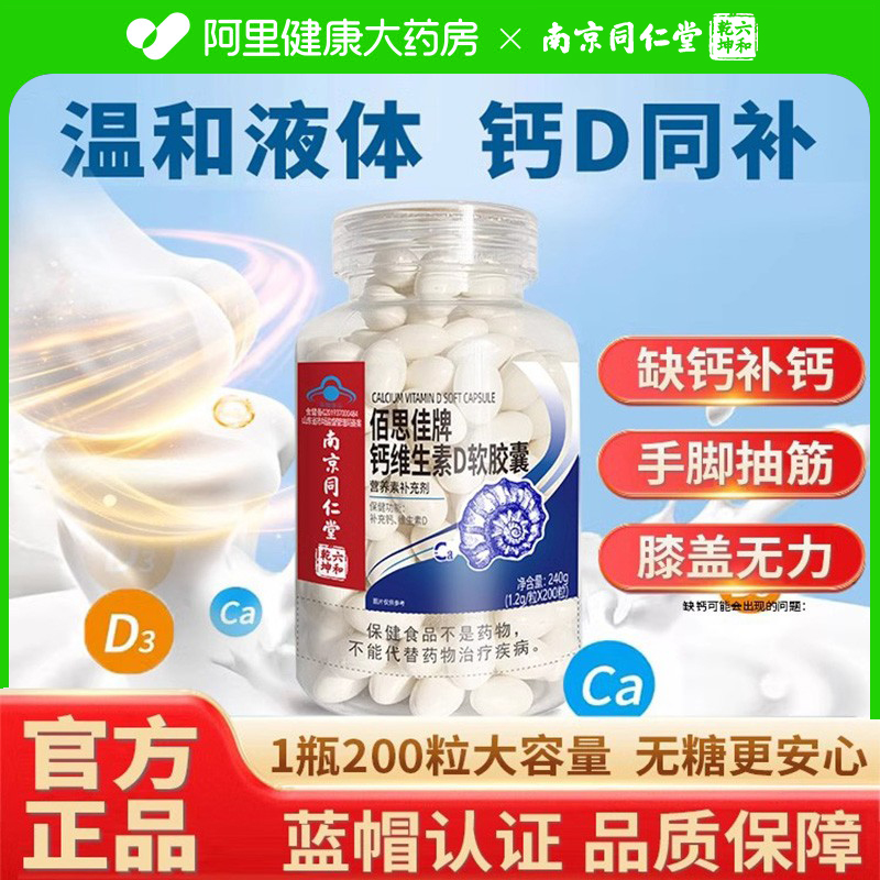 南京同仁堂液体钙补钙