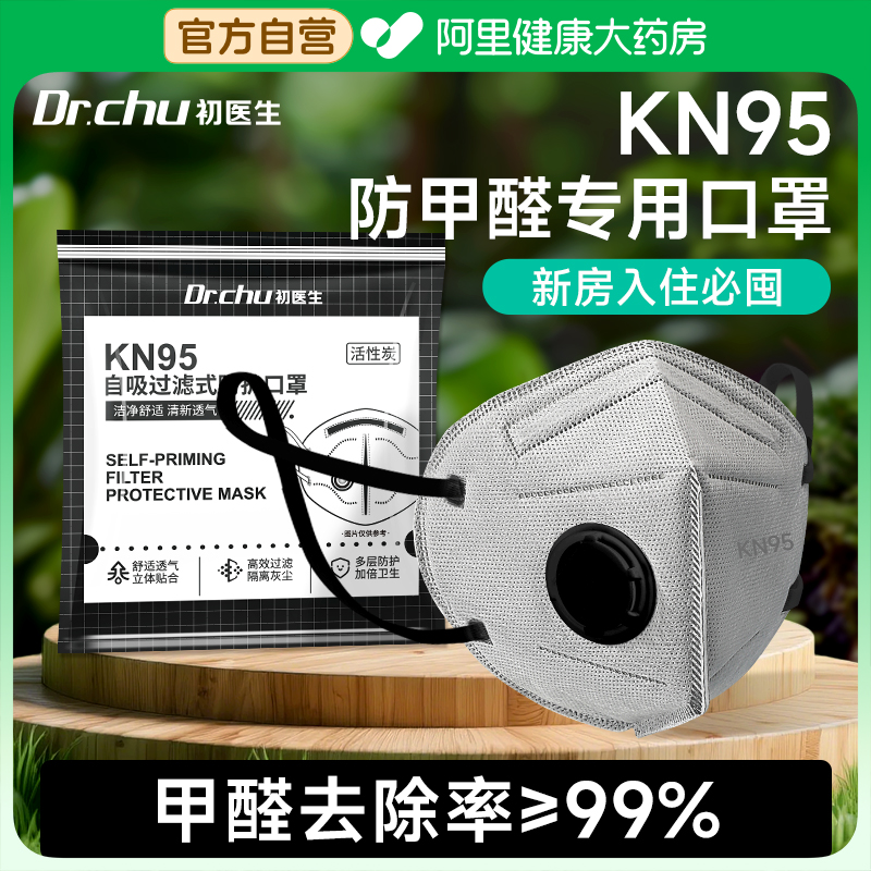 kn95防甲醛专用口罩孕妇活性炭防异味二手烟气味灰尘装修带呼吸阀