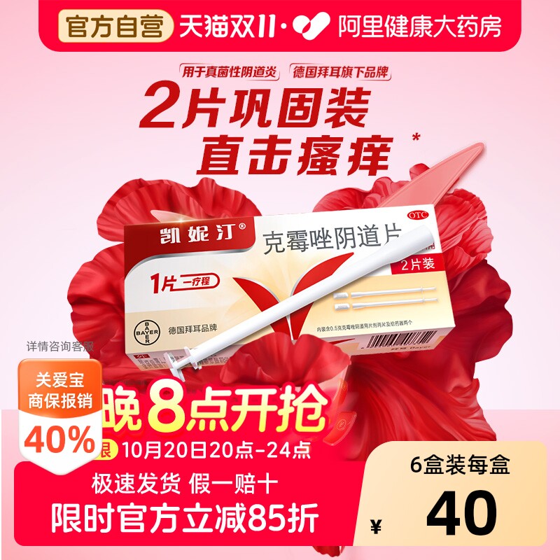 凯妮汀克霉唑阴道片0.5g*2片/盒德国拜耳凯妮2片装凯泥霉菌性妇科