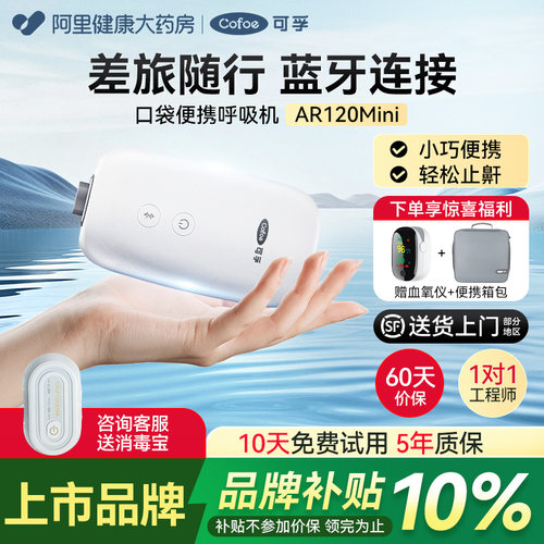 口袋呼吸机小型便携全自动止鼾机