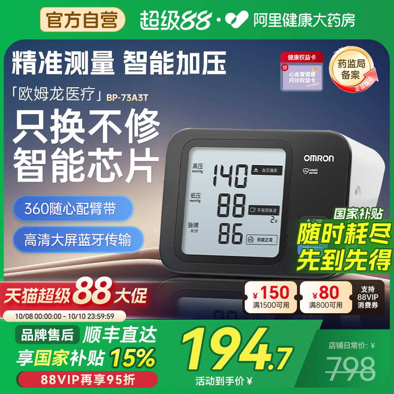 欧姆龙电子血压计高精准智能蓝牙