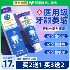 牙龈萎缩修复再生专用牙膏医用护理牙齿松动肿痛治牙周炎口腔脱敏