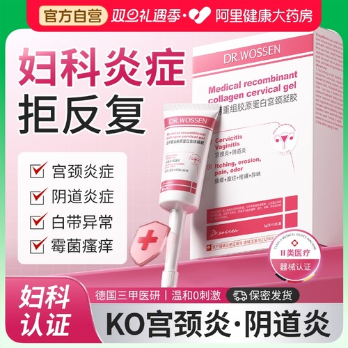 宫颈糜烂霉菌性治疗阴道炎妇科凝胶