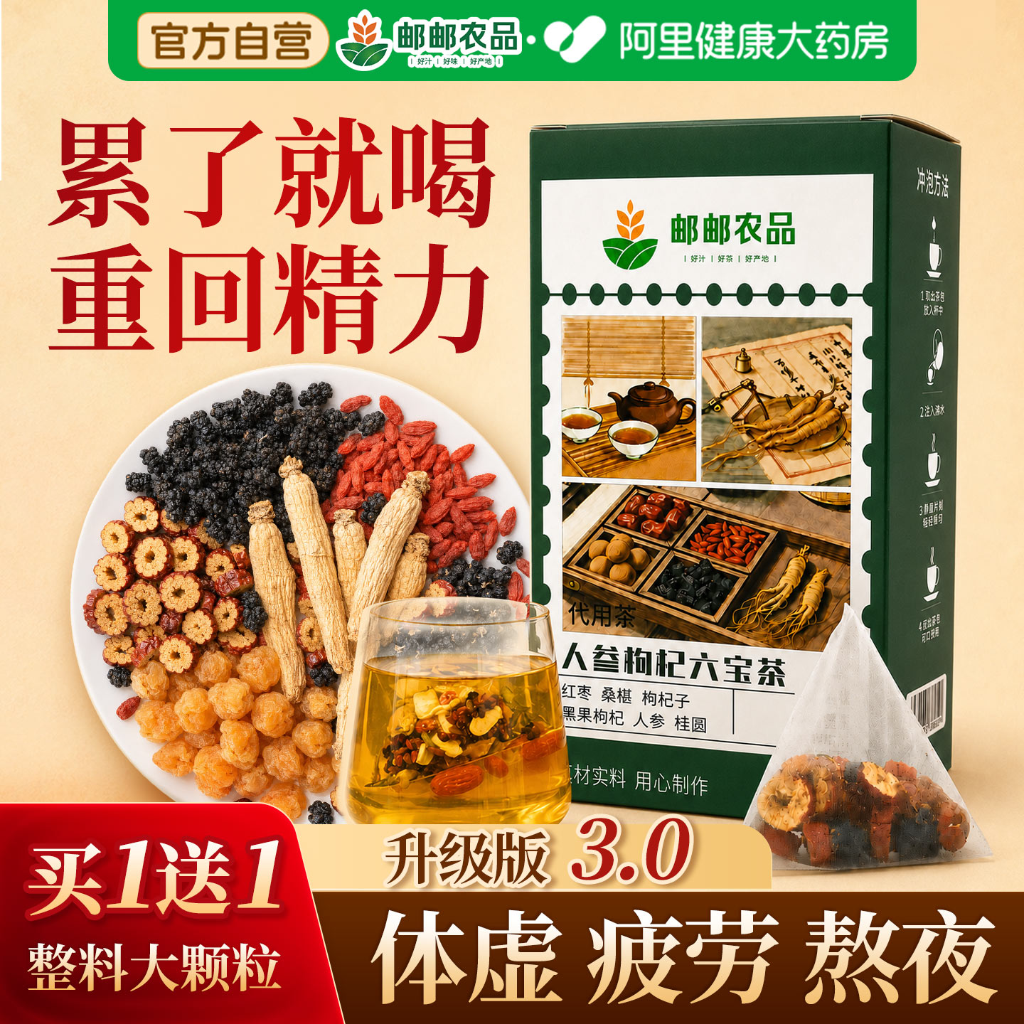 邮邮农品男士养生茶人参枸杞六宝茶组合养生独立泡茶包肾补精正品