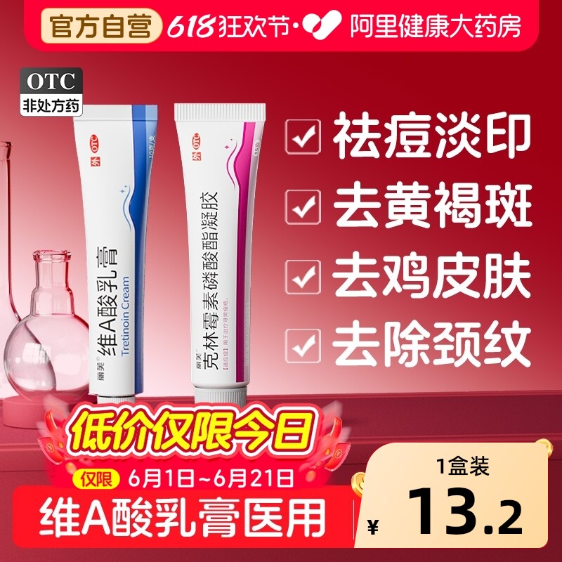 维a酸乳膏医用官方旗舰店维a酸乳膏软膏维甲酸乳膏医用软膏维a乳