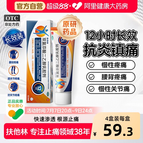 【自营】[扶他林]双氯芬酸二乙胺乳胶剂2%*50g*1支/盒