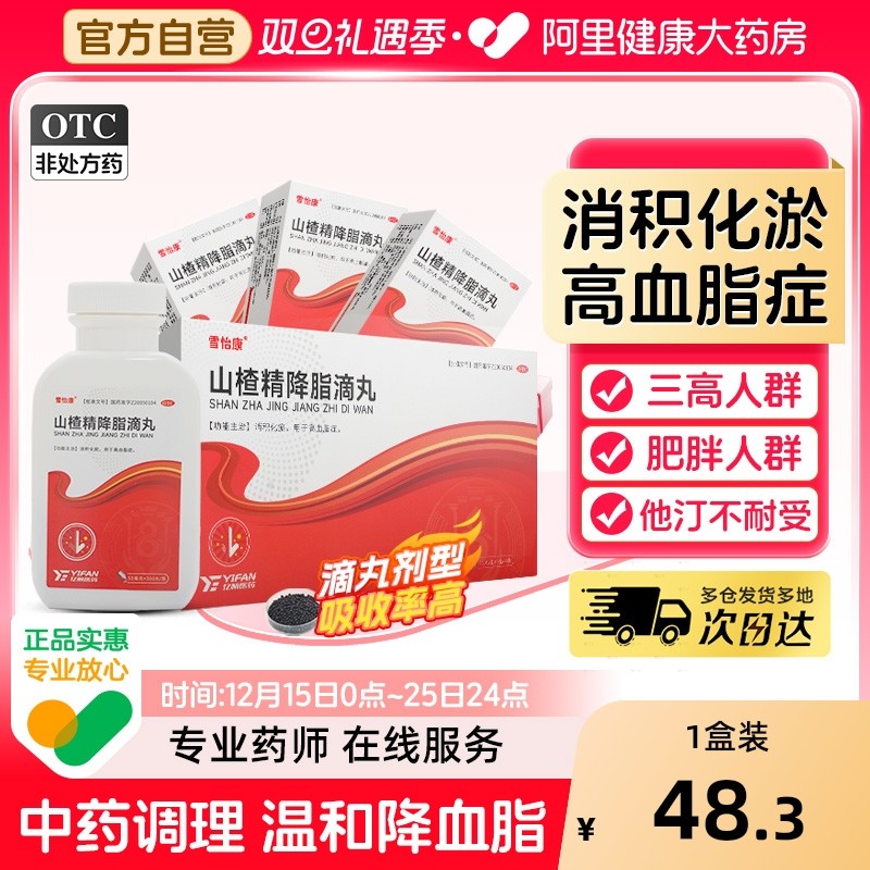 【自营】【雪怡康】山楂精降脂滴丸55mg*300丸*3瓶/盒