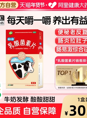 江中利活乳酸菌素片32片益生菌健胃消食片调理肠道便秘正品肠胃药