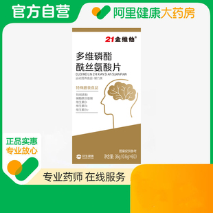 21金维他多维磷酯酰丝氨酸片36g0.6gx60磷脂维生素复合多种叶酸VC
