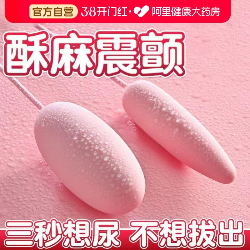 跳蛋女用插入式高潮玩具强震静音情趣女性成人用品自慰器震动跳弹