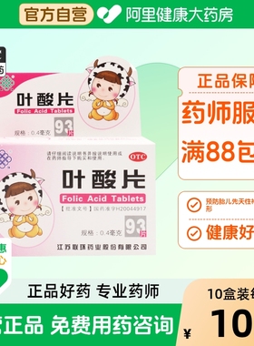 联环叶酸片93片预防备孕哺乳补充叶酸发育迟缓补充维生素b9期国家