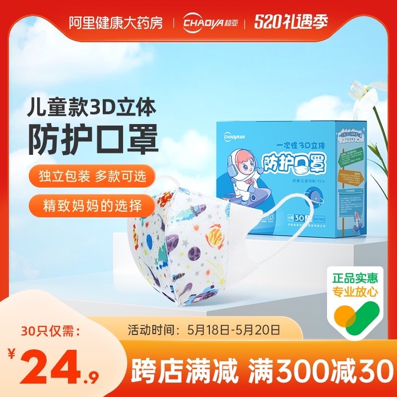 超亚3d立体儿童口罩防护正品女孩男童专用一次性夏季薄独立装