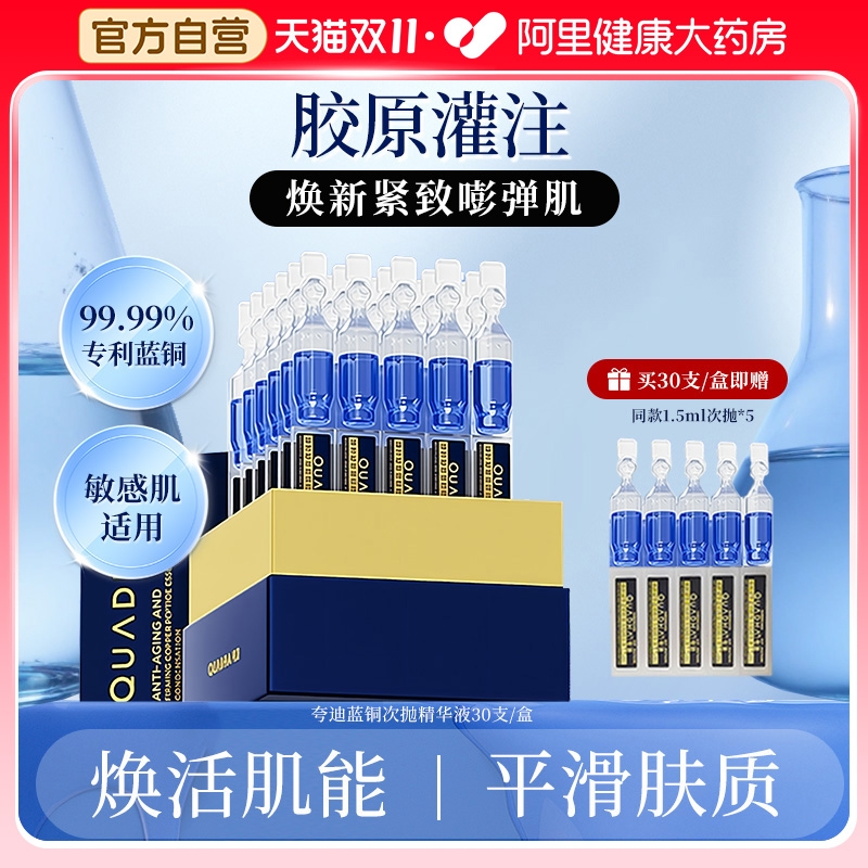 华熙生物夸迪焕颜蓝铜胜肽次抛精华液抗皱紧致修护面部精华2.0