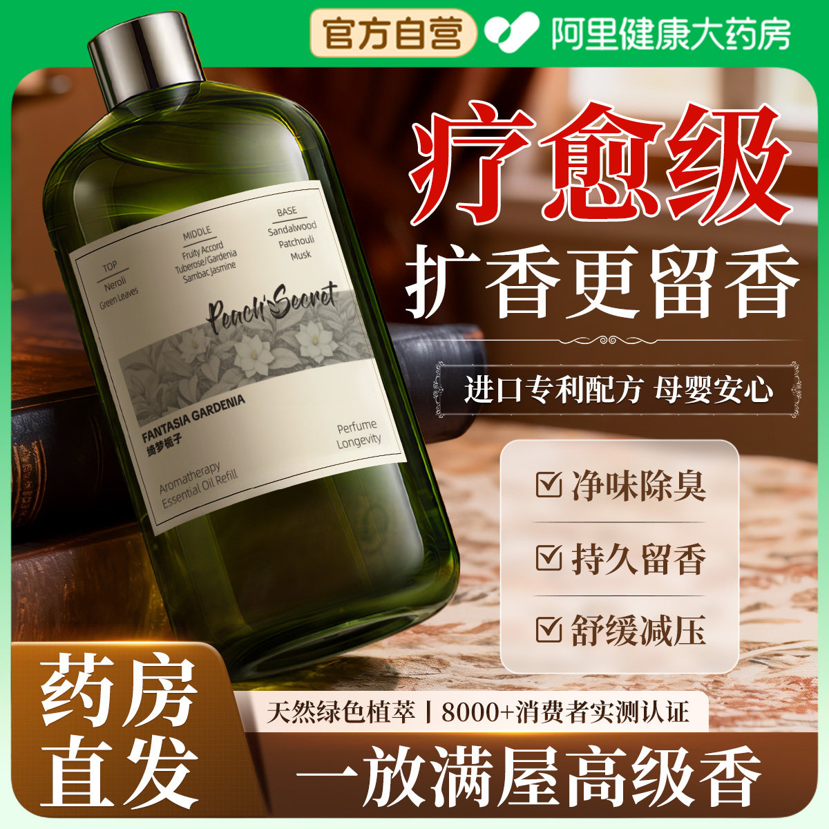 香薰精油室内持久家用高级补充液无火卧室卫生间男女生专用留淡香