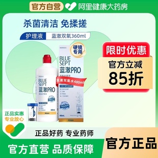 爱尔康蓝澈双氧护理液480ml角膜塑形RGP硬性隐形OK镜护理液除蛋白