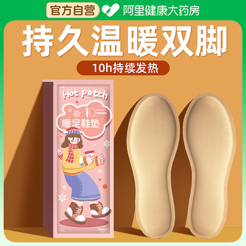 阿里健康哲堡暖足鞋垫