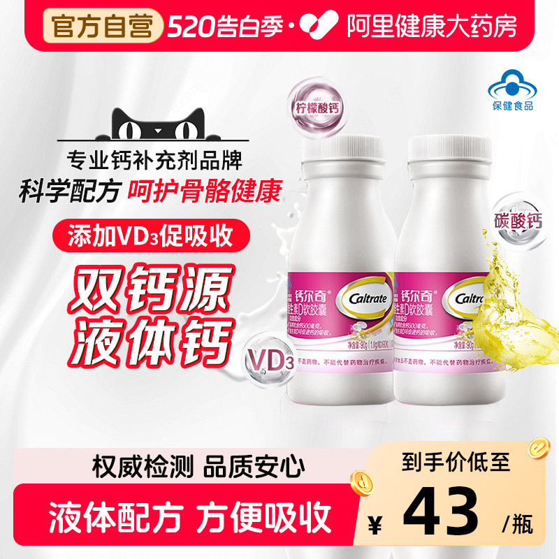 钙尔奇vd液体钙90粒柠檬酸钙碳酸钙易吸收液体钙小颗粒易吞服官方