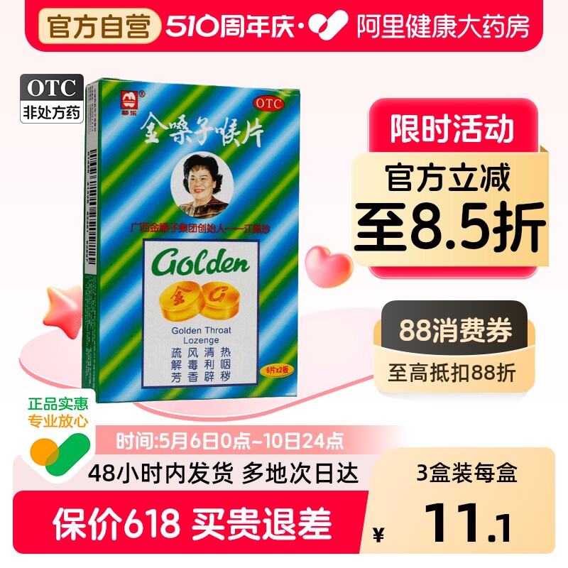 都乐牌金嗓子润喉片喉宝声嘶咽干薄荷糖咽喉炎咽痛含片官方旗舰店
