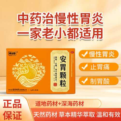 【自营】[养达舒]安胃颗粒4g*6袋/盒
