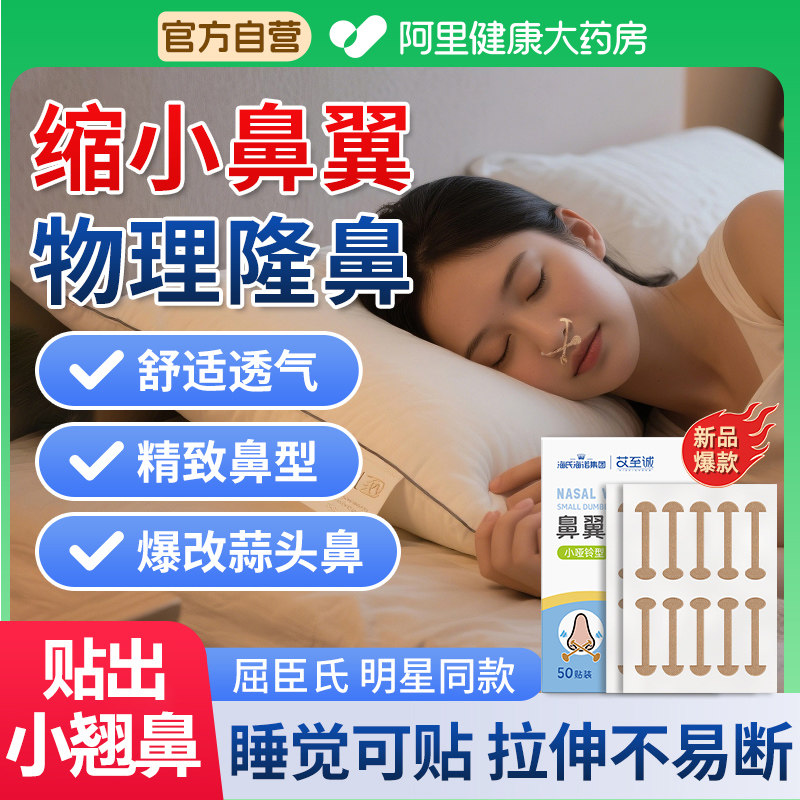 小哑铃鼻翼缩小贴矫正弹力美鼻收缩贴口鼻呼吸塑性小杠铃隐形收缩
