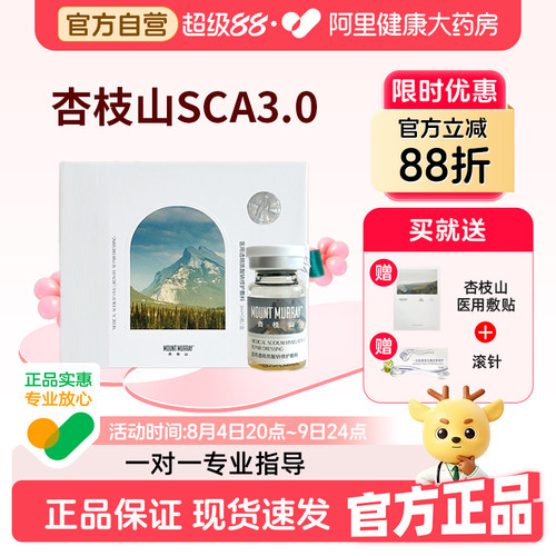 杏枝山SCA3.0极白瓶长白瓶特调酸愈颜莹润净斑浮光瓶院线同款