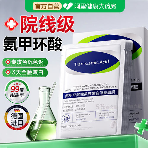 5%氨甲环酸面膜精华液医专去黄褐斑分解黑色素用淡化色斑传明酸