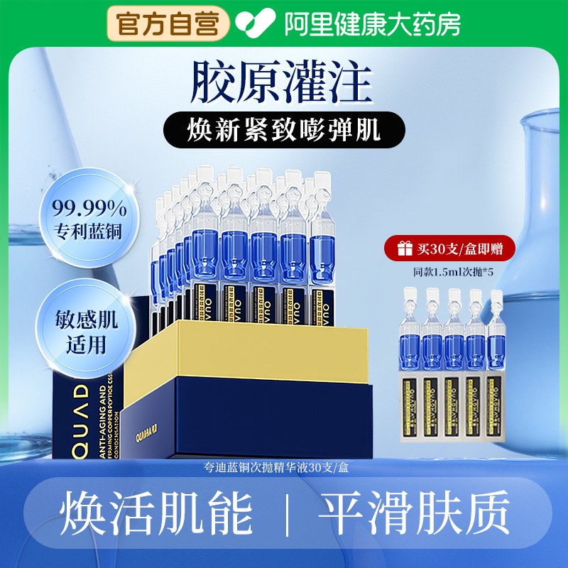 华熙生物夸迪焕颜蓝铜胜肽次抛精华液抗皱紧致修护面部精华2.0