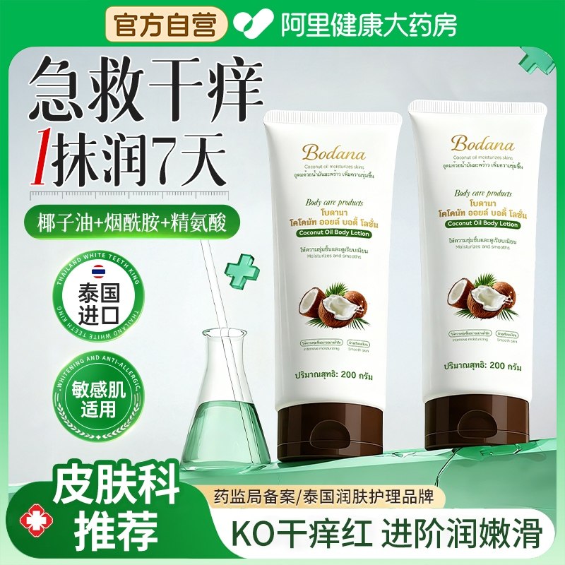 宝得娜泰国进口椰子油身体乳保湿滋润女皮肤干燥秋冬润肤香体正品