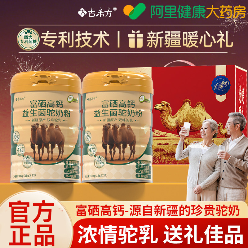 富硒高钙骆驼奶粉益生菌新疆正宗官方旗舰店小孩中老年驼乳粉官网,咖啡/麦片/冲饮,驼奶及驼奶粉,淘宝优惠券,粉丝福利购,淘宝优惠卷