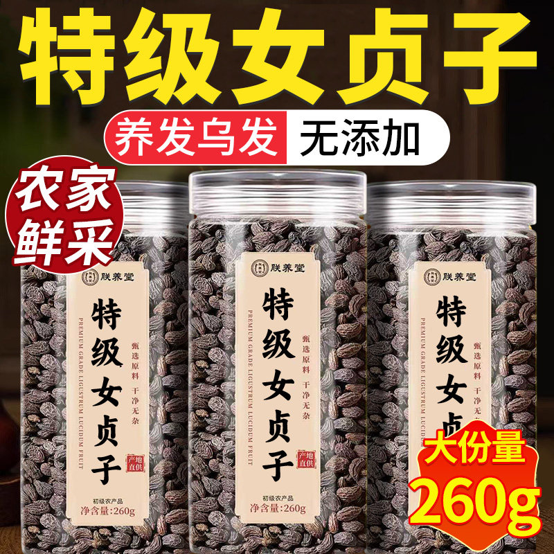 特级女贞子中药材正品官方旗舰店和墨旱莲养发乌发组合野生干货,传统滋补营养品,其他药食同源食品,淘宝优惠券,粉丝福利购,淘宝优惠卷